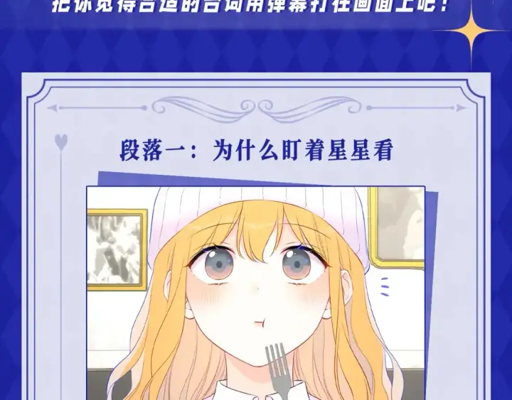 《星辰于我》第20期 特别企划：情侣换脸大挑战图20