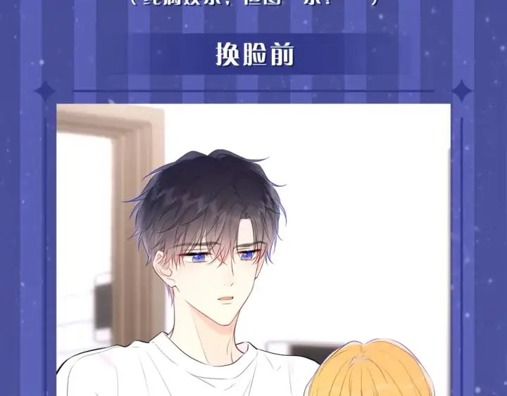 《星辰于我》第20期 特别企划：情侣换脸大挑战图3