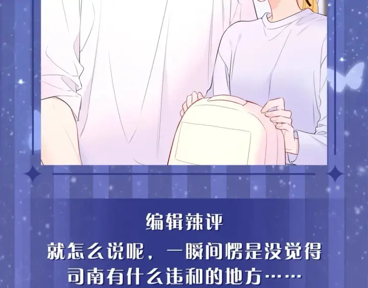 《星辰于我》第20期 特别企划：情侣换脸大挑战图6