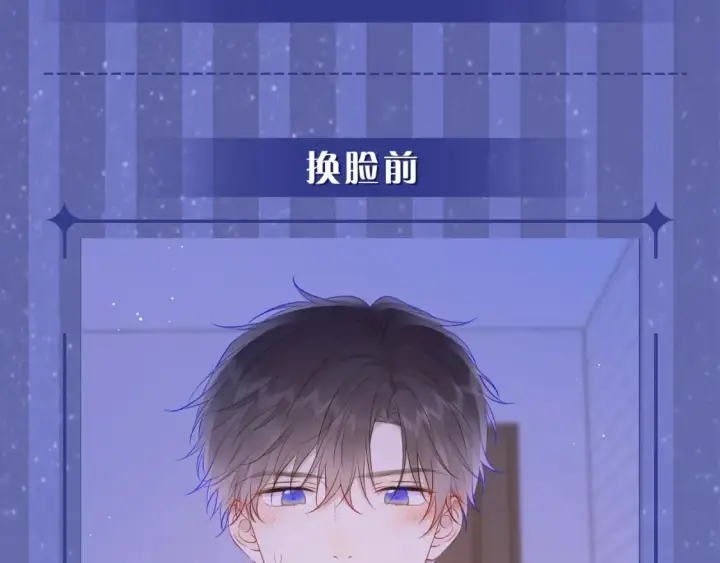 《星辰于我》第20期 特别企划：情侣换脸大挑战图7