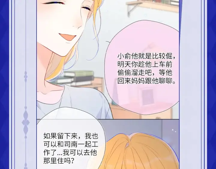 《星辰于我》第21期 特别企划： 粉丝台词共创大会图12