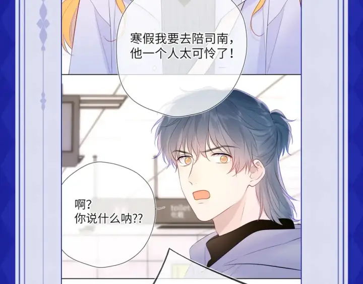 《星辰于我》第21期 特别企划： 粉丝台词共创大会图8