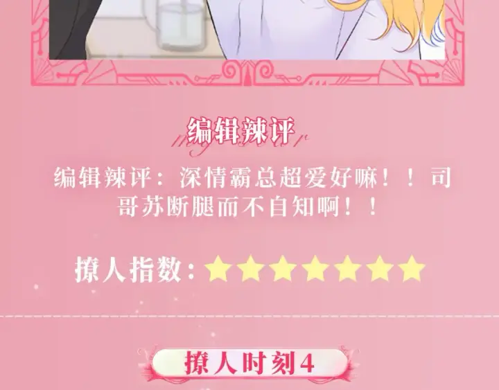 《星辰于我》第22期 特别企划：司南撩人名场面大赏图11