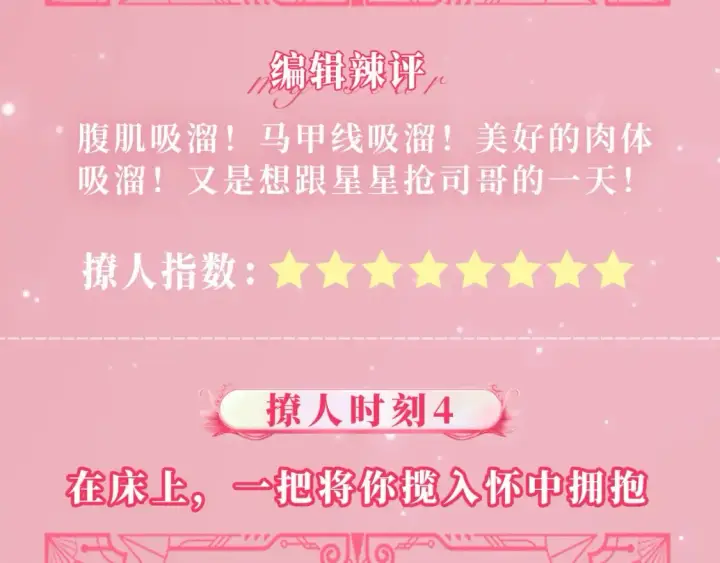 《星辰于我》第22期 特别企划：司南撩人名场面大赏图14