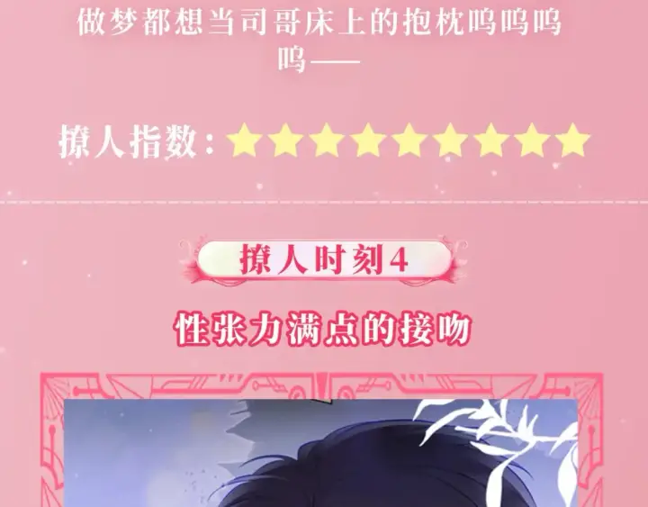 《星辰于我》第22期 特别企划：司南撩人名场面大赏图17