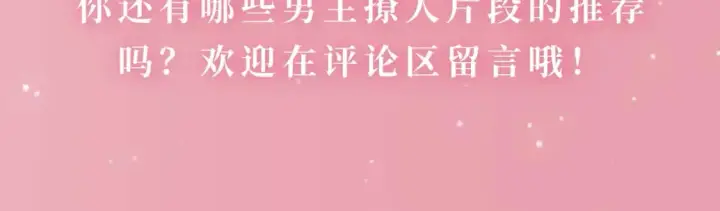 《星辰于我》第22期 特别企划：司南撩人名场面大赏图21