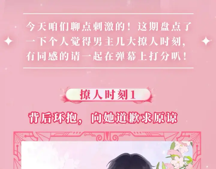 《星辰于我》第22期 特别企划：司南撩人名场面大赏图3
