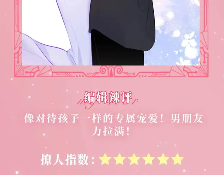 《星辰于我》第22期 特别企划：司南撩人名场面大赏图8