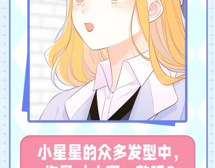 《星辰于我》第23期 特别企划：女主发型盘点图11