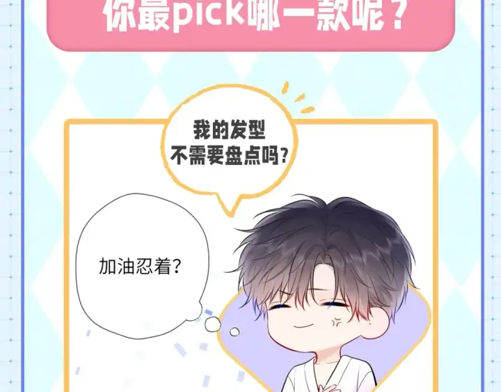 《星辰于我》第23期 特别企划：女主发型盘点图12