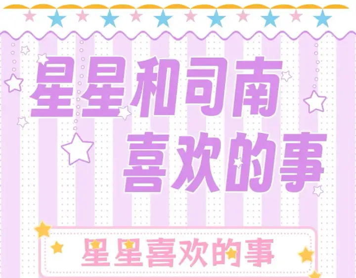 《星辰于我》第23期 特别企划：女主发型盘点图14