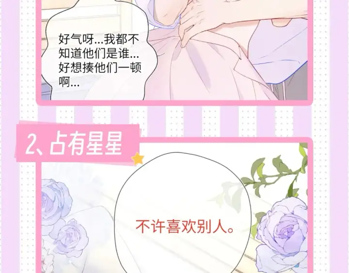 《星辰于我》第24期 特别企划：星星司南喜欢事物公开图11