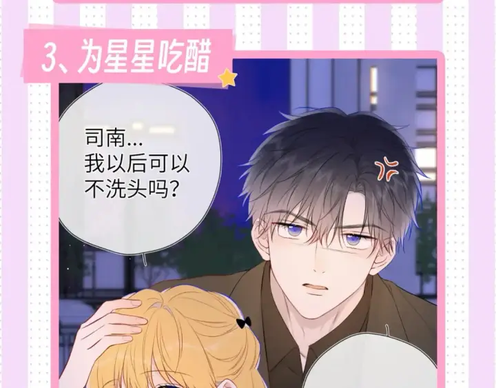 《星辰于我》第24期 特别企划：星星司南喜欢事物公开图13