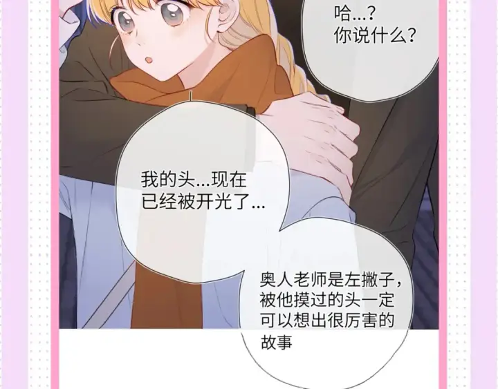 《星辰于我》第24期 特别企划：星星司南喜欢事物公开图14
