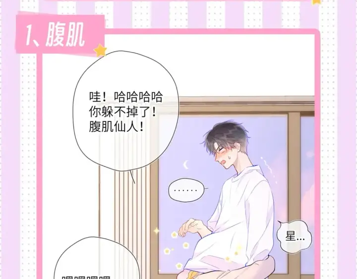 《星辰于我》第24期 特别企划：星星司南喜欢事物公开图2