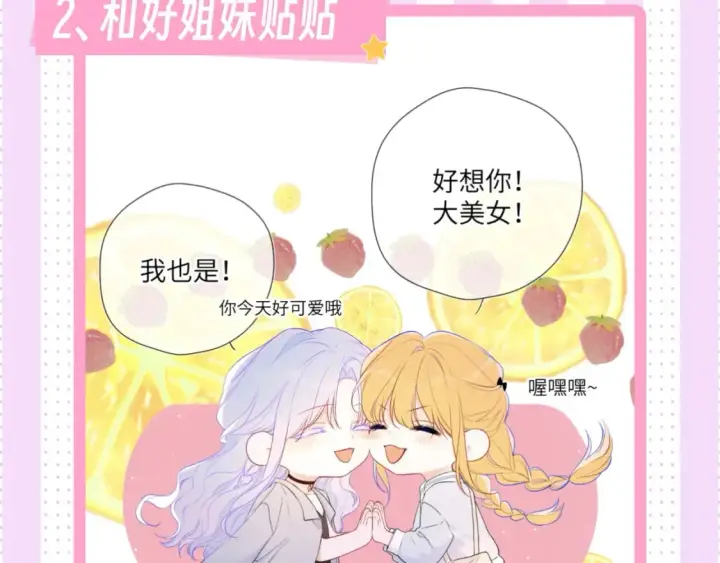 《星辰于我》第24期 特别企划：星星司南喜欢事物公开图4