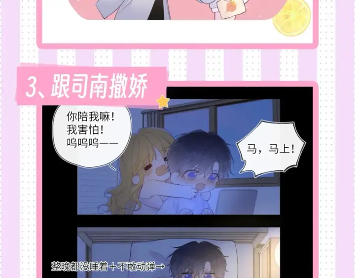 《星辰于我》第24期 特别企划：星星司南喜欢事物公开图5