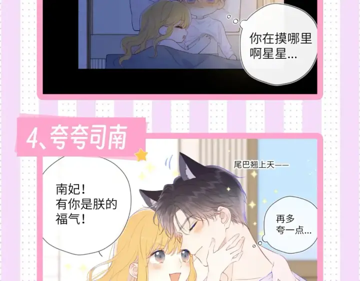 《星辰于我》第24期 特别企划：星星司南喜欢事物公开图6