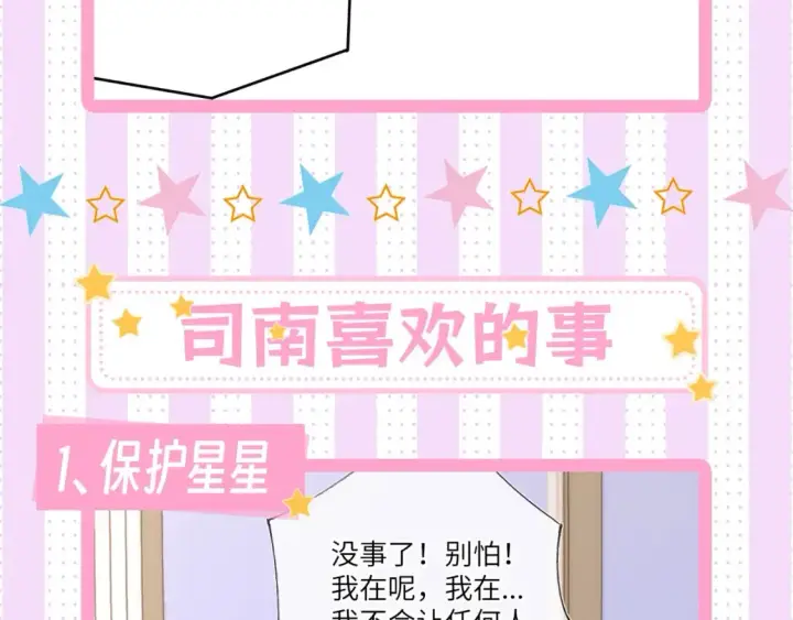《星辰于我》第24期 特别企划：星星司南喜欢事物公开图9