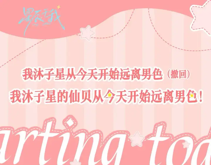 《星辰于我》第25期 搞点事：本周表情包来咯~图12