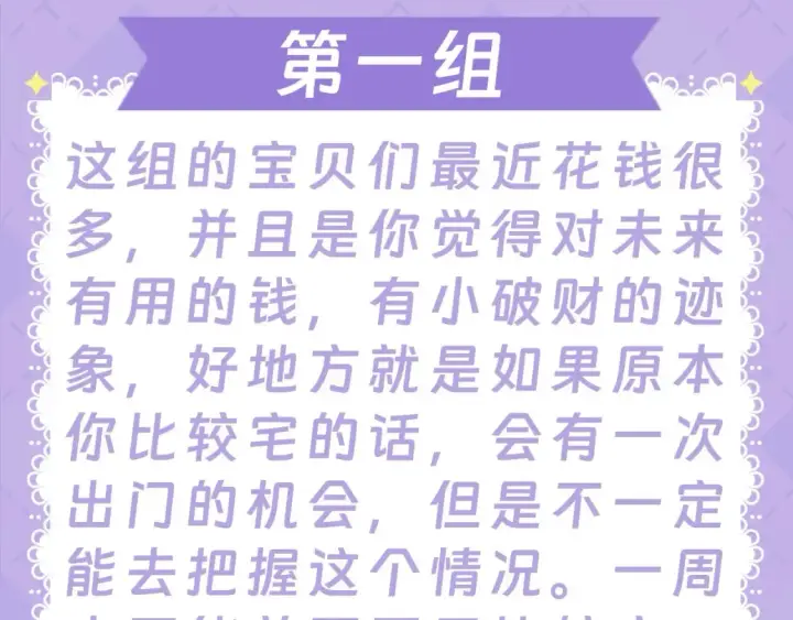 《星辰于我》第28期  测一测：未来一周的运势如何！图12