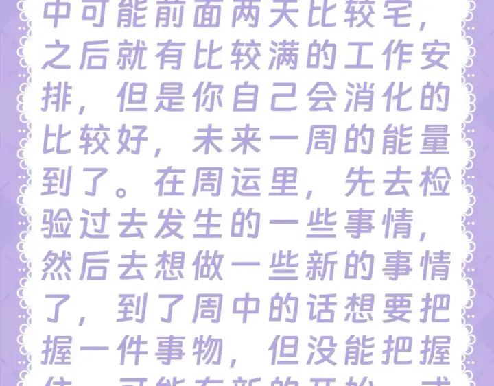 《星辰于我》第28期  测一测：未来一周的运势如何！图13