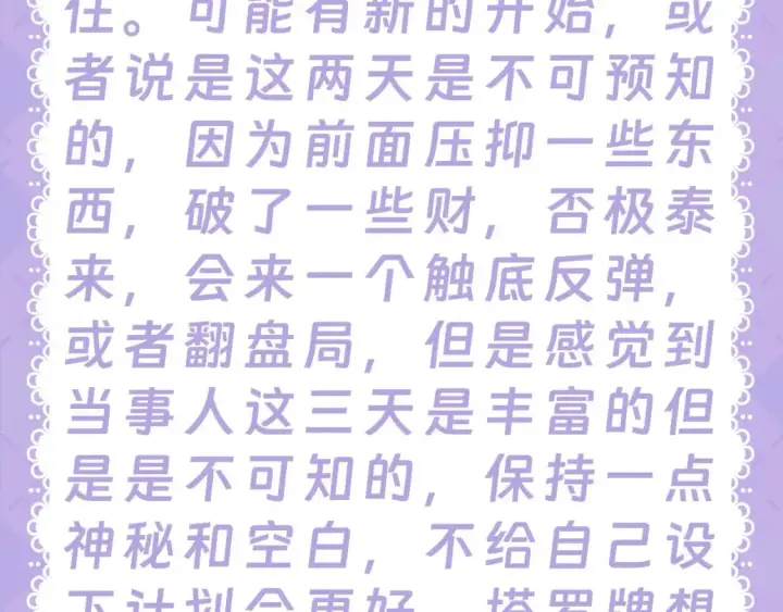 《星辰于我》第28期  测一测：未来一周的运势如何！图14