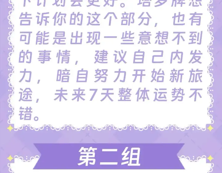 《星辰于我》第28期  测一测：未来一周的运势如何！图15