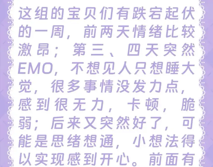 《星辰于我》第28期  测一测：未来一周的运势如何！图16