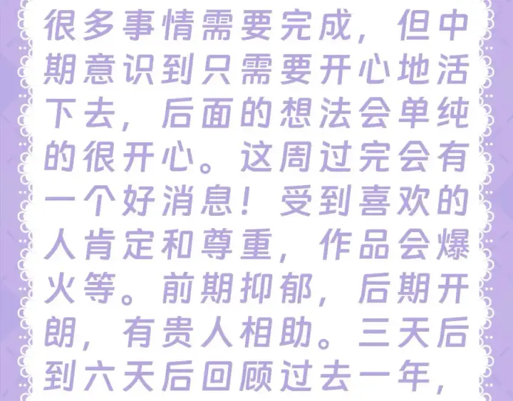 《星辰于我》第28期  测一测：未来一周的运势如何！图17