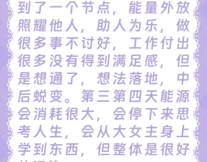 《星辰于我》第28期  测一测：未来一周的运势如何！图18