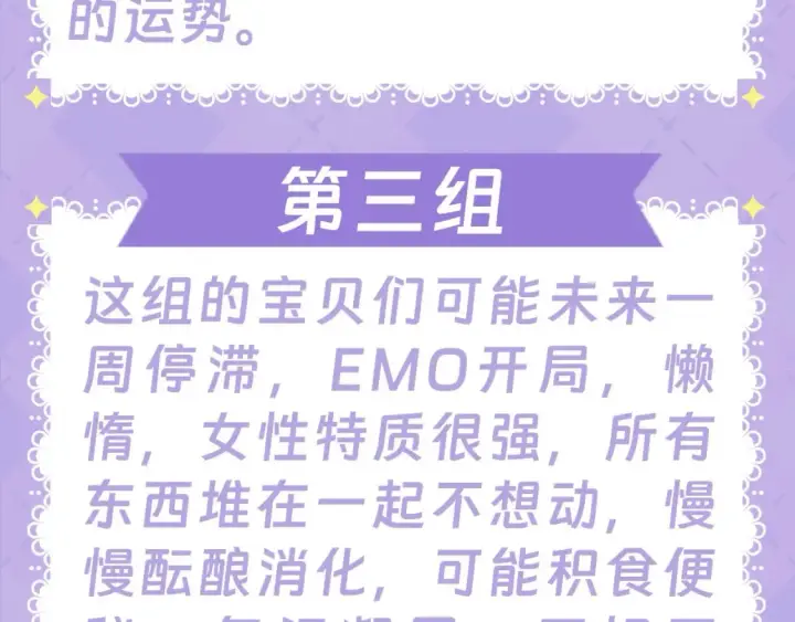 《星辰于我》第28期  测一测：未来一周的运势如何！图19