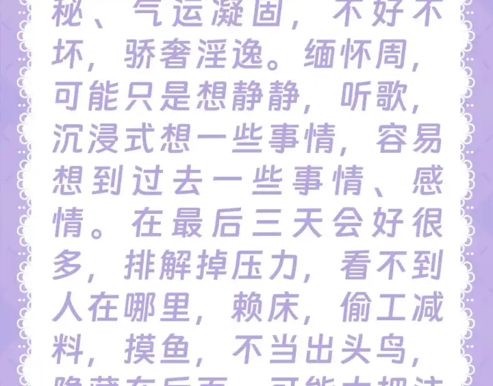 《星辰于我》第28期  测一测：未来一周的运势如何！图20