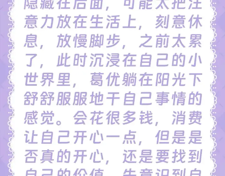 《星辰于我》第28期  测一测：未来一周的运势如何！图21