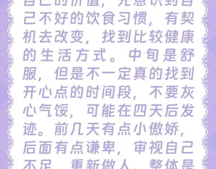 《星辰于我》第28期  测一测：未来一周的运势如何！图22