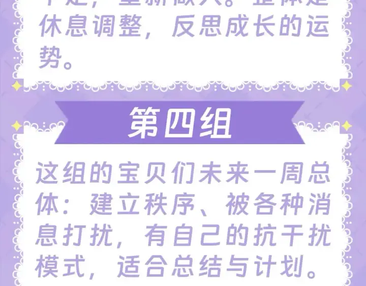 《星辰于我》第28期  测一测：未来一周的运势如何！图23
