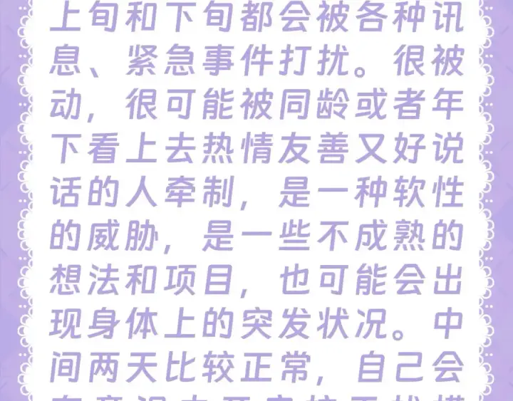 《星辰于我》第28期  测一测：未来一周的运势如何！图24