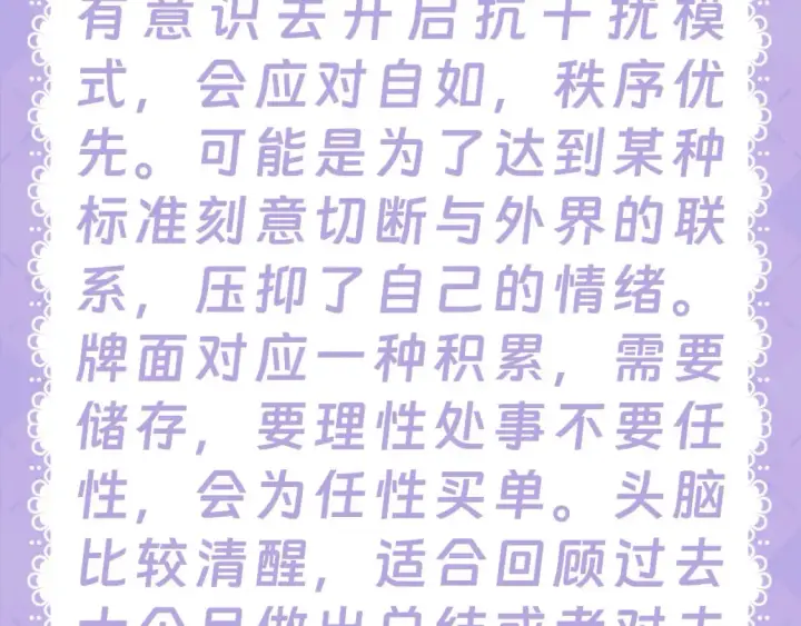 《星辰于我》第28期  测一测：未来一周的运势如何！图25