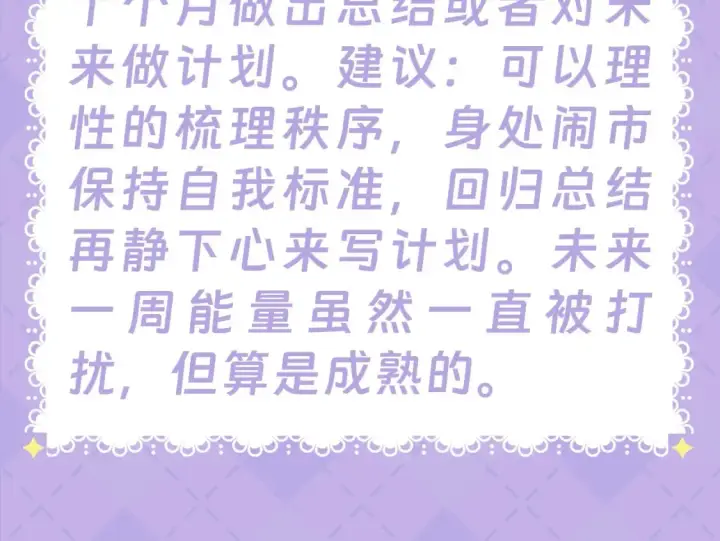 《星辰于我》第28期  测一测：未来一周的运势如何！图26