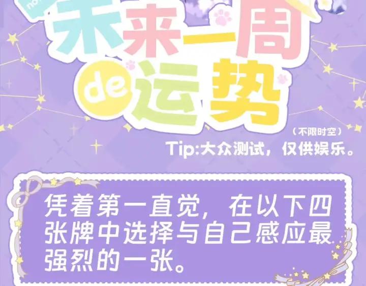 《星辰于我》第28期  测一测：未来一周的运势如何！图3