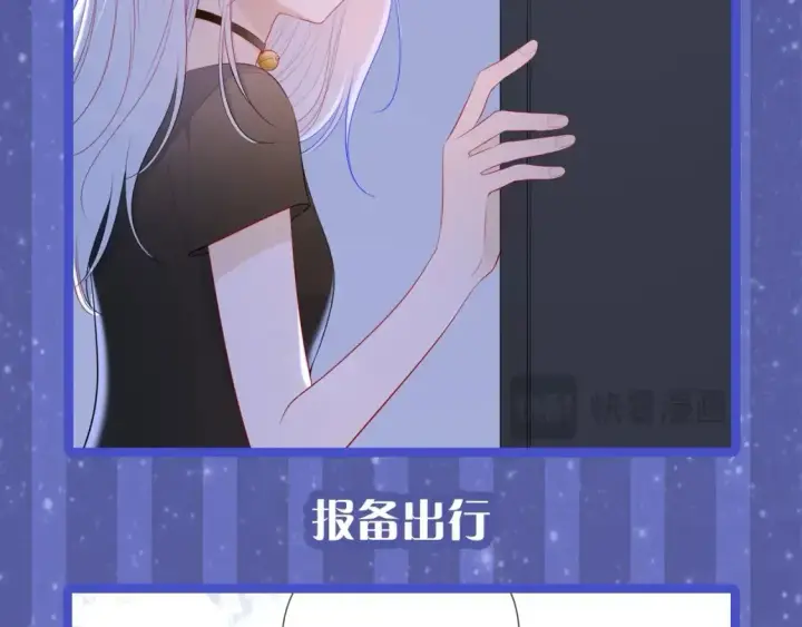 《星辰于我》第29期 特别企划：副CP的攻略日常 小溪VS安老师图11