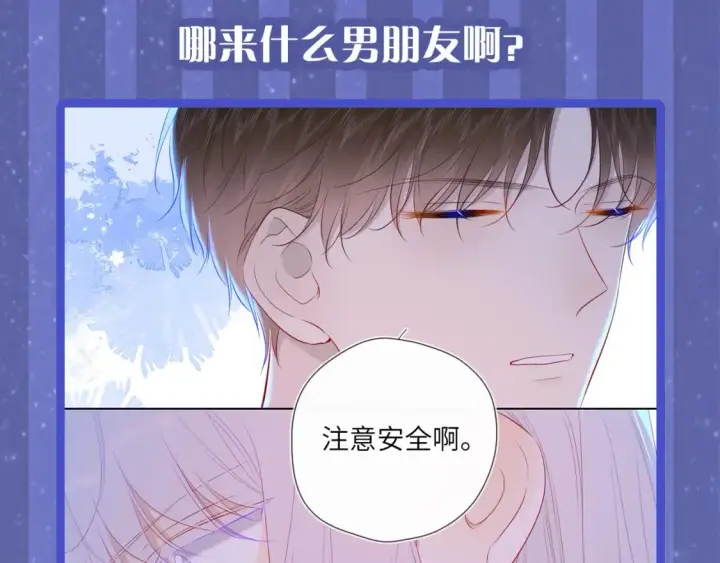 《星辰于我》第29期 特别企划：副CP的攻略日常 小溪VS安老师图13