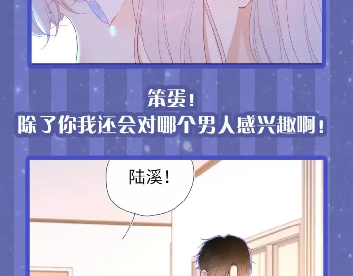 《星辰于我》第29期 特别企划：副CP的攻略日常 小溪VS安老师图14