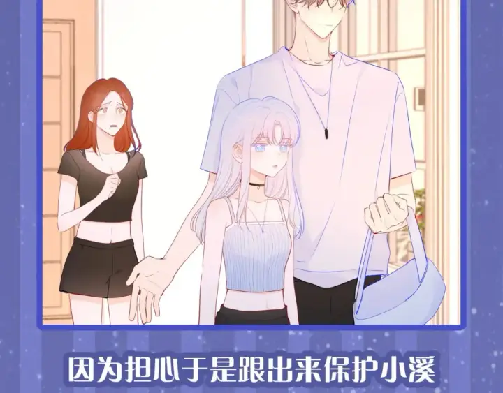 《星辰于我》第29期 特别企划：副CP的攻略日常 小溪VS安老师图15