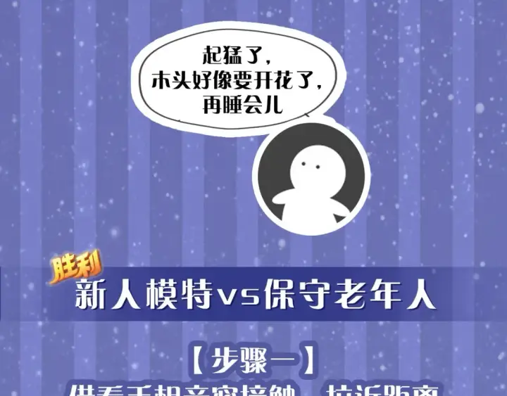 《星辰于我》第29期 特别企划：副CP的攻略日常 小溪VS安老师图16