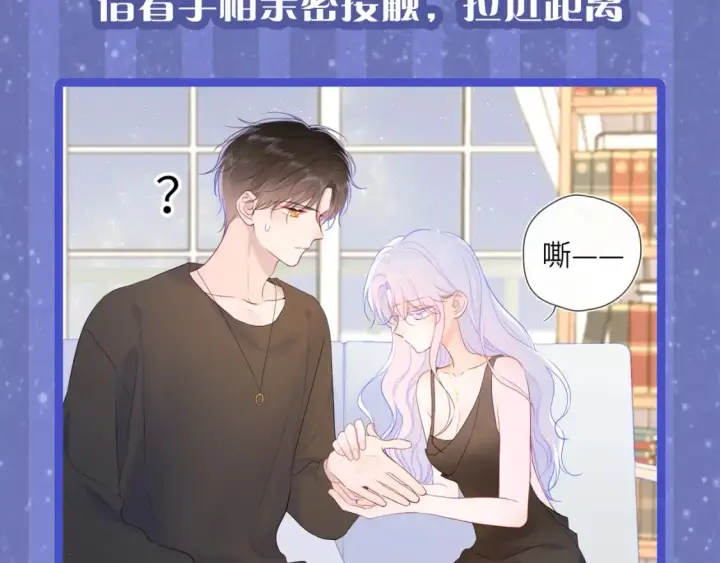 《星辰于我》第29期 特别企划：副CP的攻略日常 小溪VS安老师图17