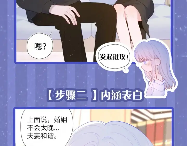 《星辰于我》第29期 特别企划：副CP的攻略日常 小溪VS安老师图18