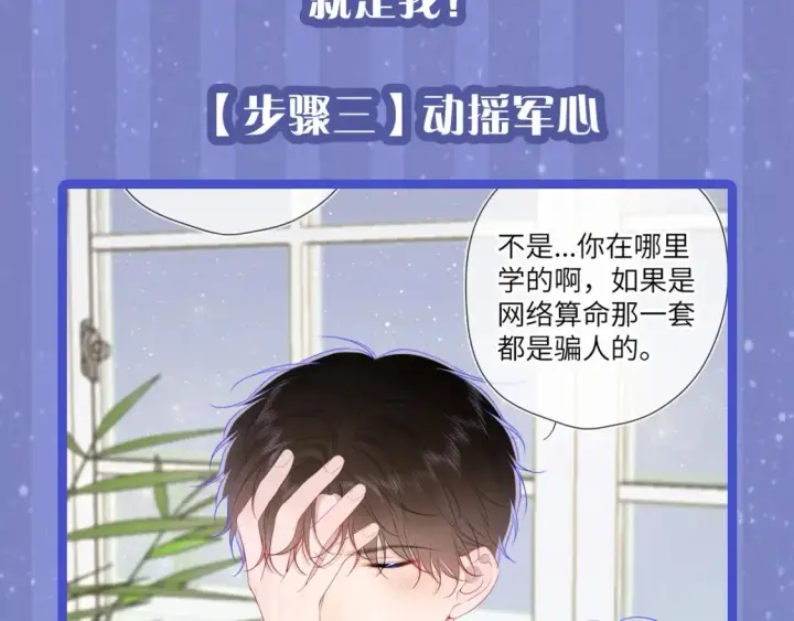 《星辰于我》第29期 特别企划：副CP的攻略日常 小溪VS安老师图21