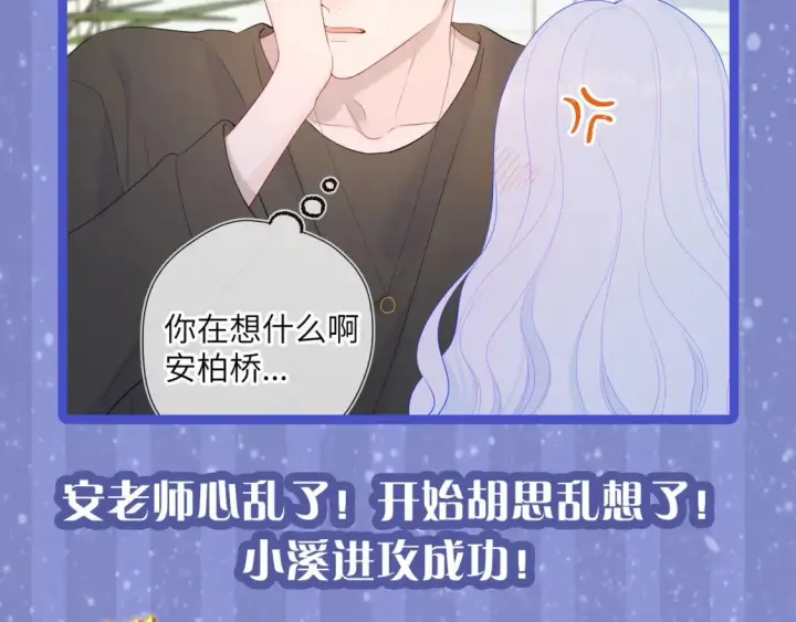 《星辰于我》第29期 特别企划：副CP的攻略日常 小溪VS安老师图22