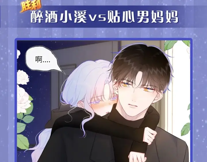 《星辰于我》第29期 特别企划：副CP的攻略日常 小溪VS安老师图23